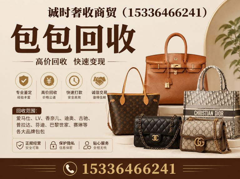 雨花台区奢侈品回收展示图